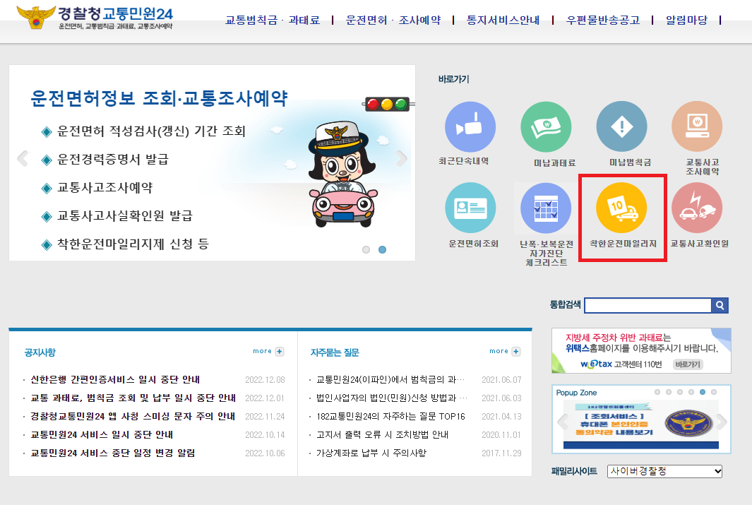  착한 운전 마일리지 신청 방법 혜택 조건 초보운전 장롱면허 필수