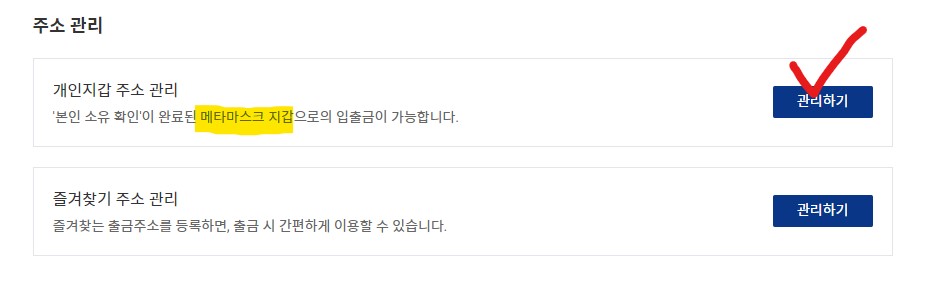 업비트 메타마스크 등록하는 방법