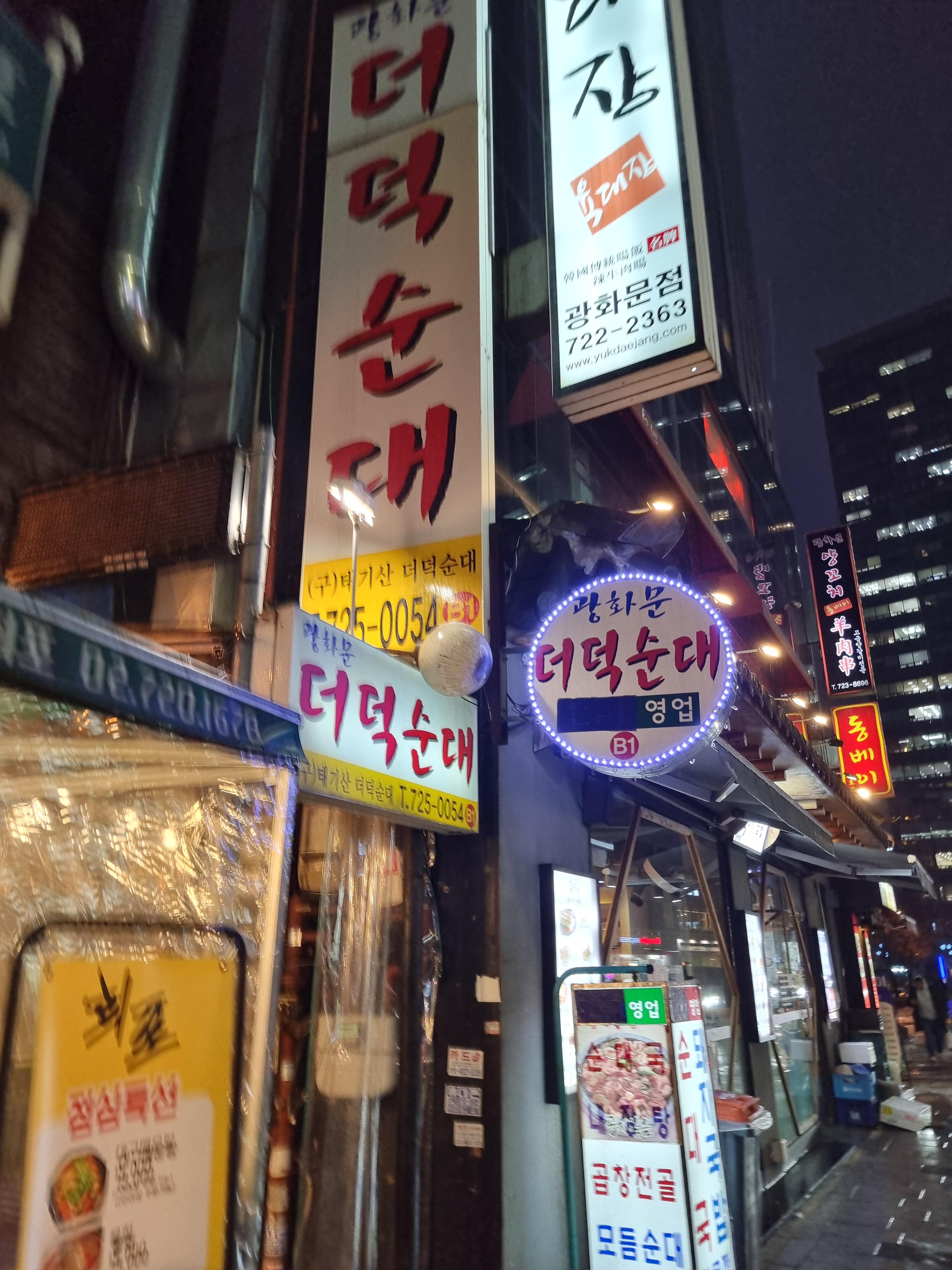 태기산더덕순대 이미지