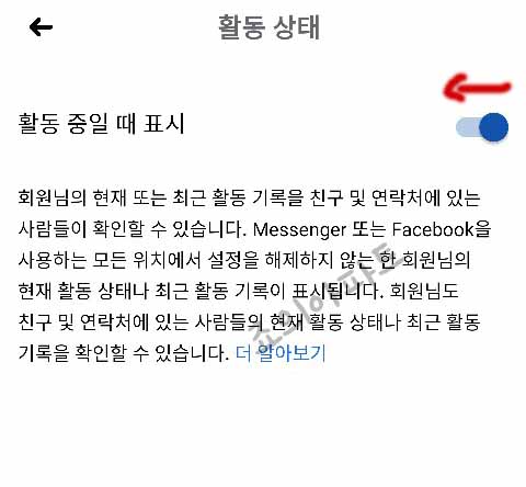  페북 현활 끄기 켜기 설정 방법 쉬워요