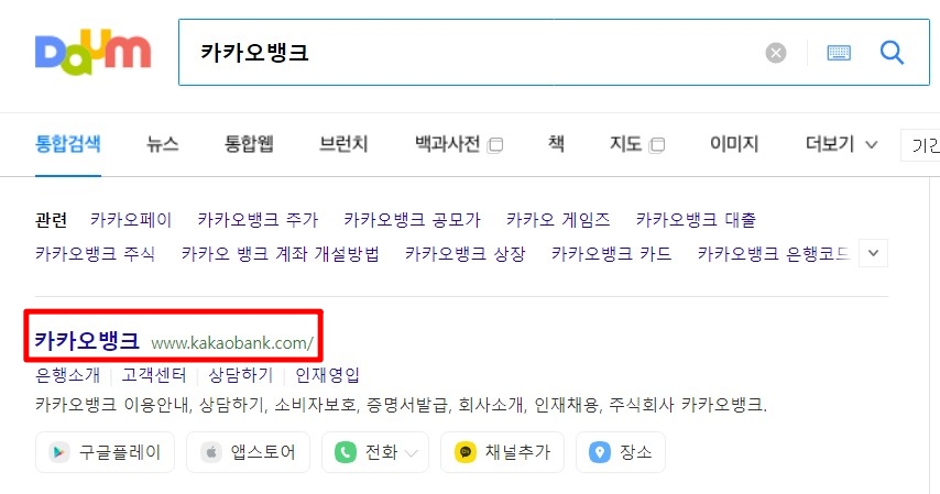 PC를 통해 카카오뱅크 홈페이지 접속