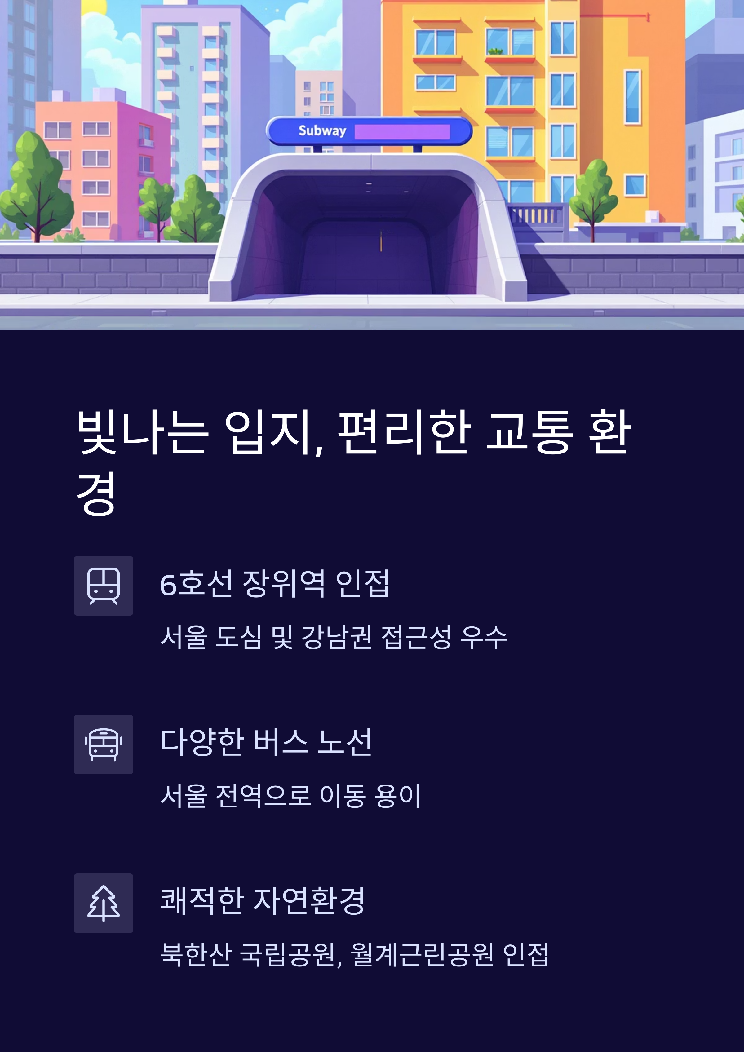 입지와-교통환경