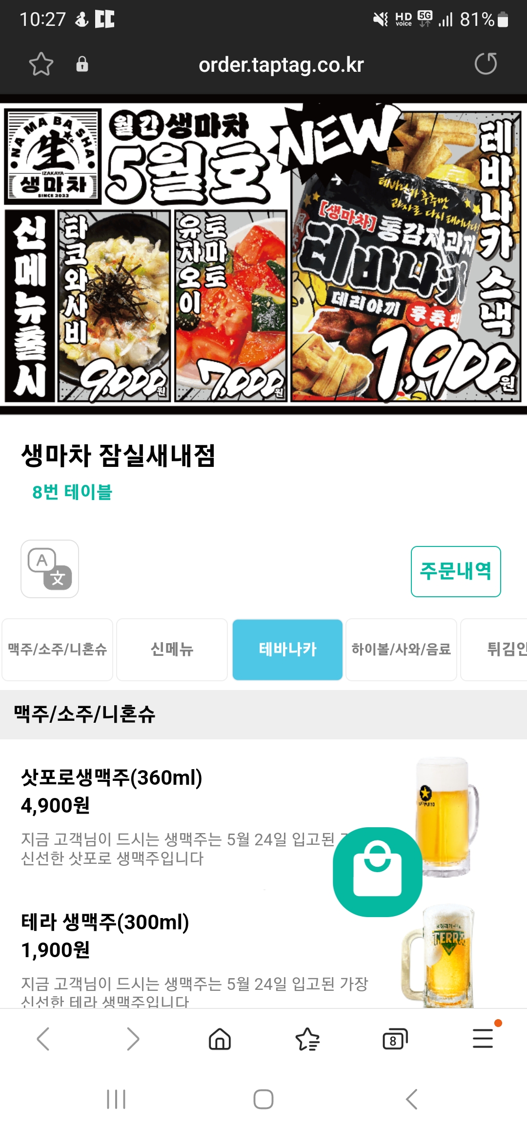 생마차 잠실