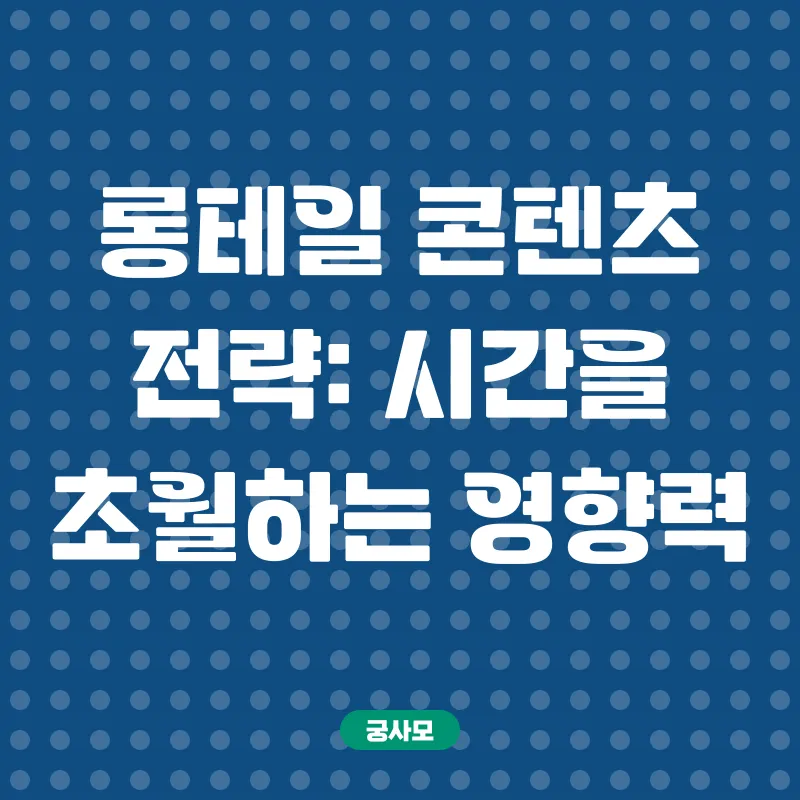 텍스트 콘텐츠 전략_3