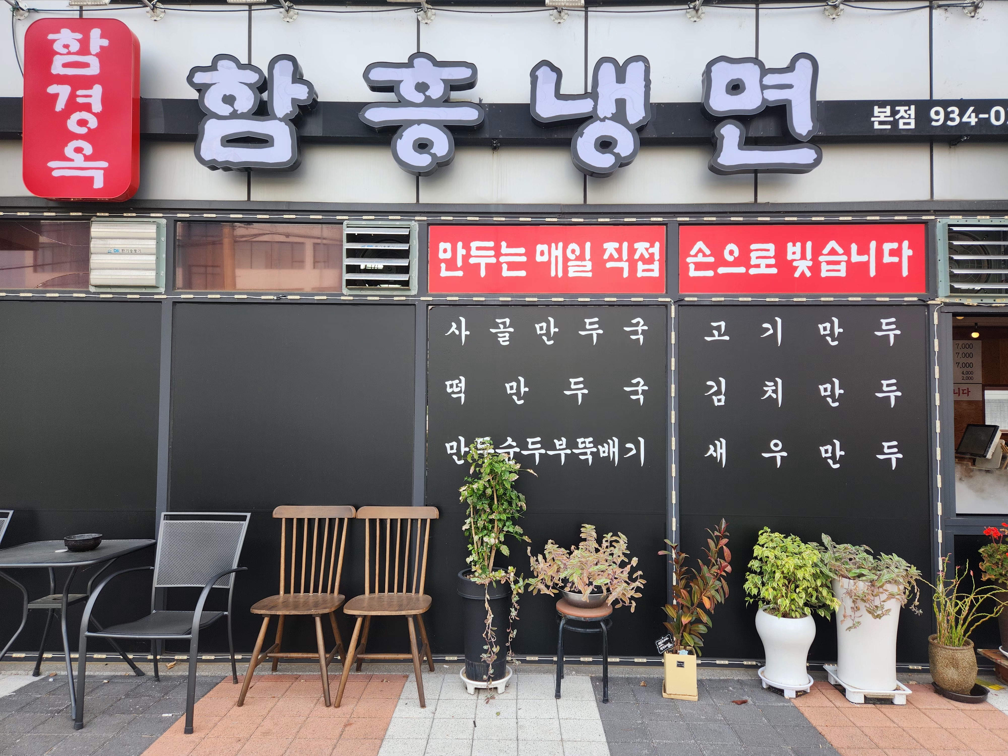 함경옥함흥냉면 이미지