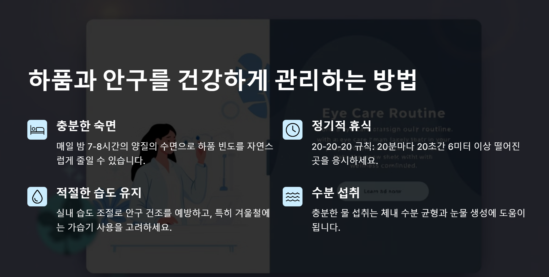 하품하면 왜 눈물이 날까? - 알고 보면 뇌의 SOS 신호?! - 하품과 눈을 건강하게 관리하는 방법 하품하면 왜 눈물이 날까? - 알고 보면 뇌의 SOS 신호?!