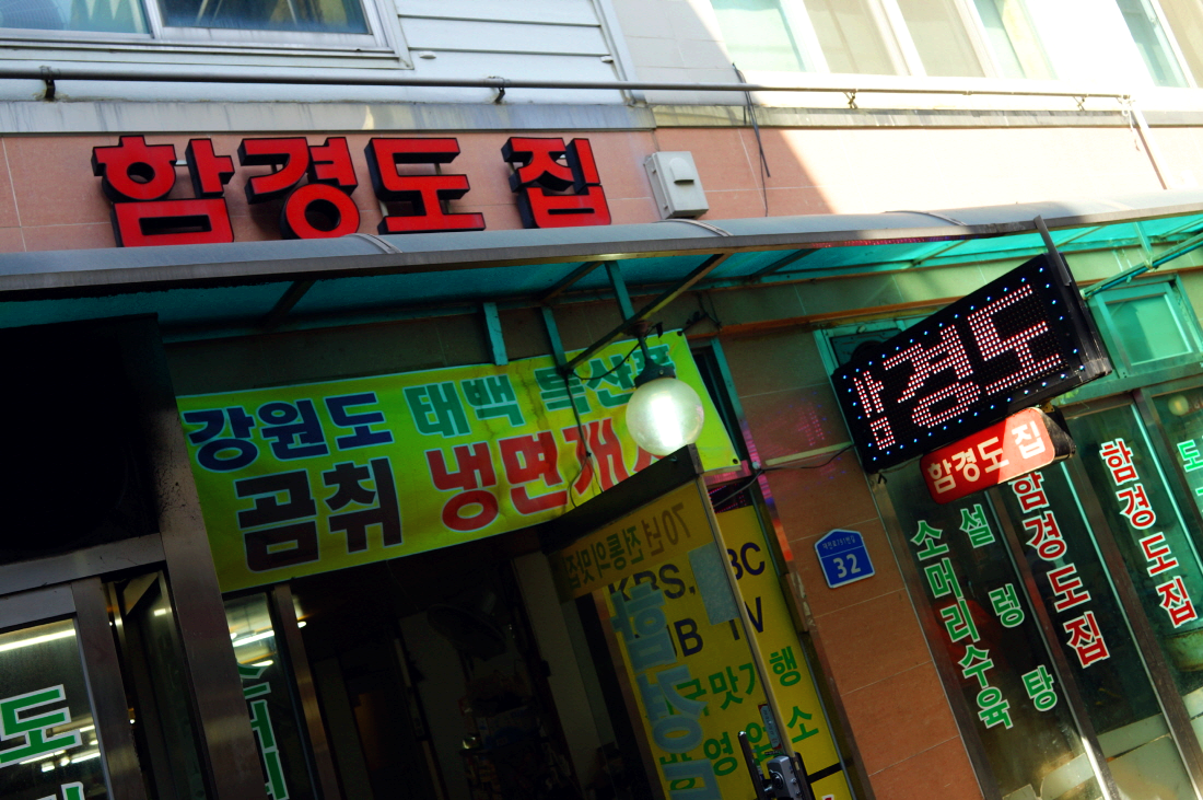 대전 동구 여행 중동 중앙시장 소머리국밥 맛집 함경도집