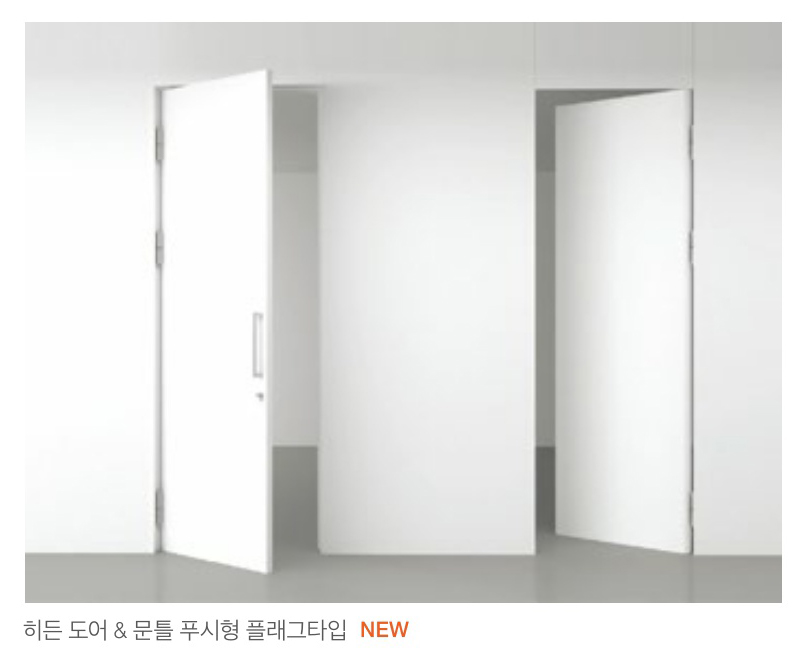 숨겨진 문 디자인 계획