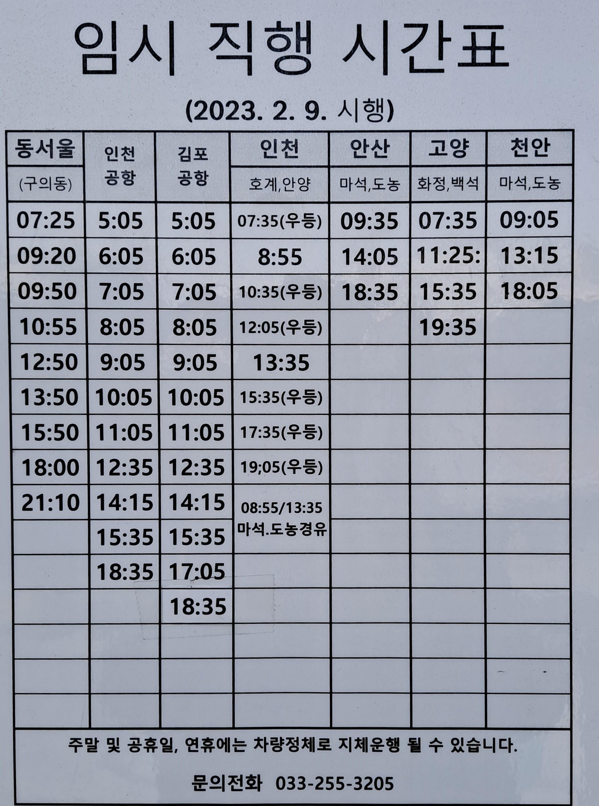 청평에서 인천&amp;#44; 고양&amp;#44; 안산&amp;#44; 천안 가는 버스시간표