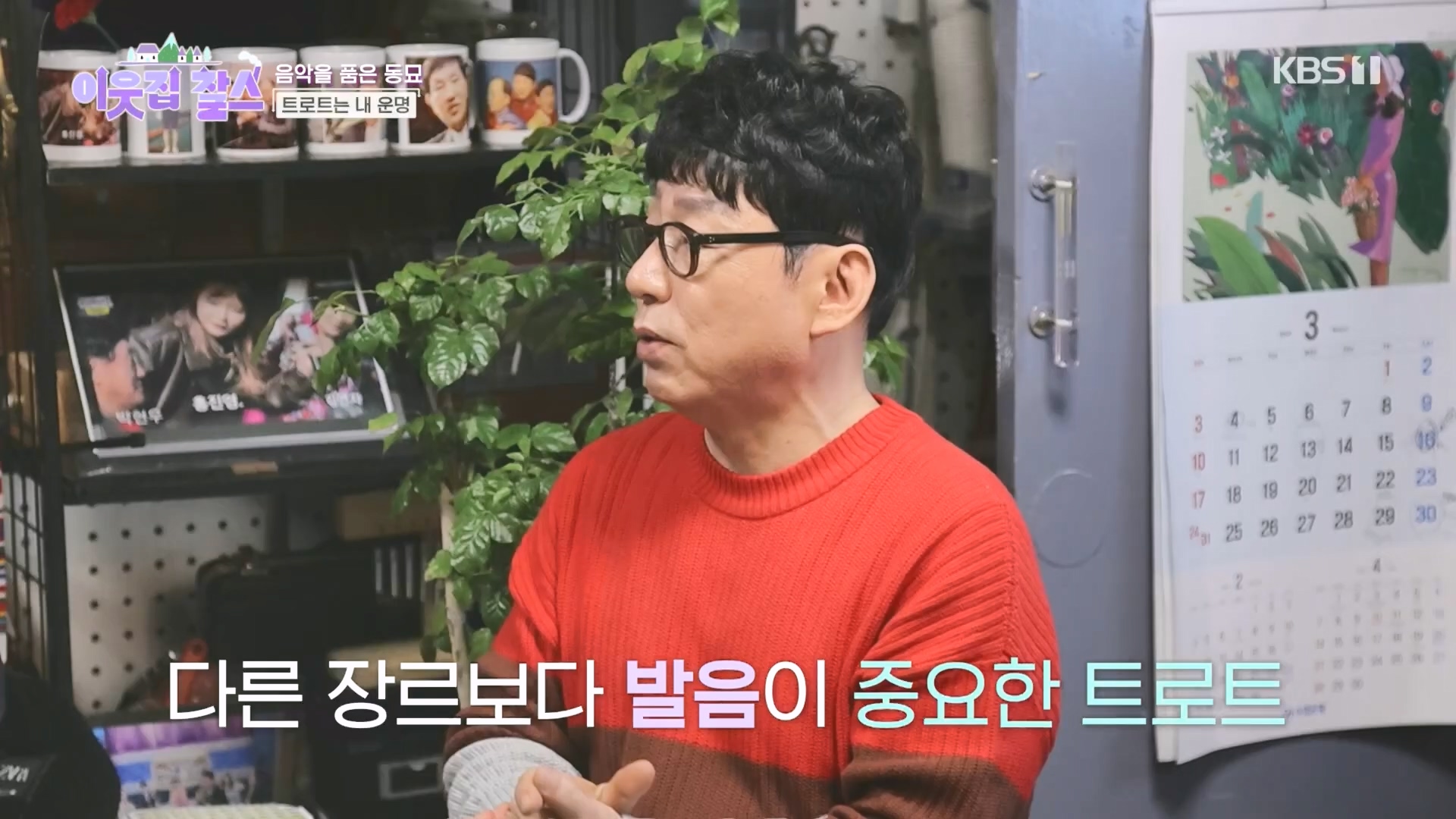 이웃집 찰스.E432.240409p.H264-F1RST.mp4_20240410_163608.936.jpg