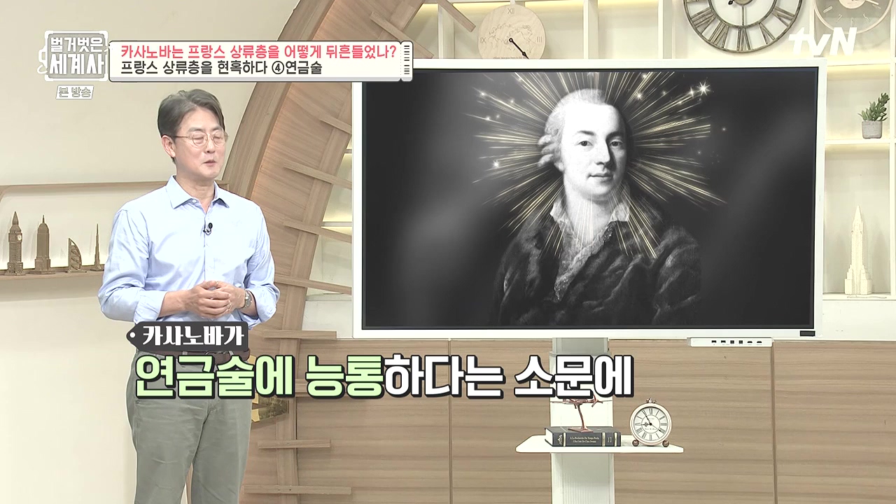 벌거벗은 세계사.E102.230607p-NEXT.mp4_20240106_180715.337.jpg