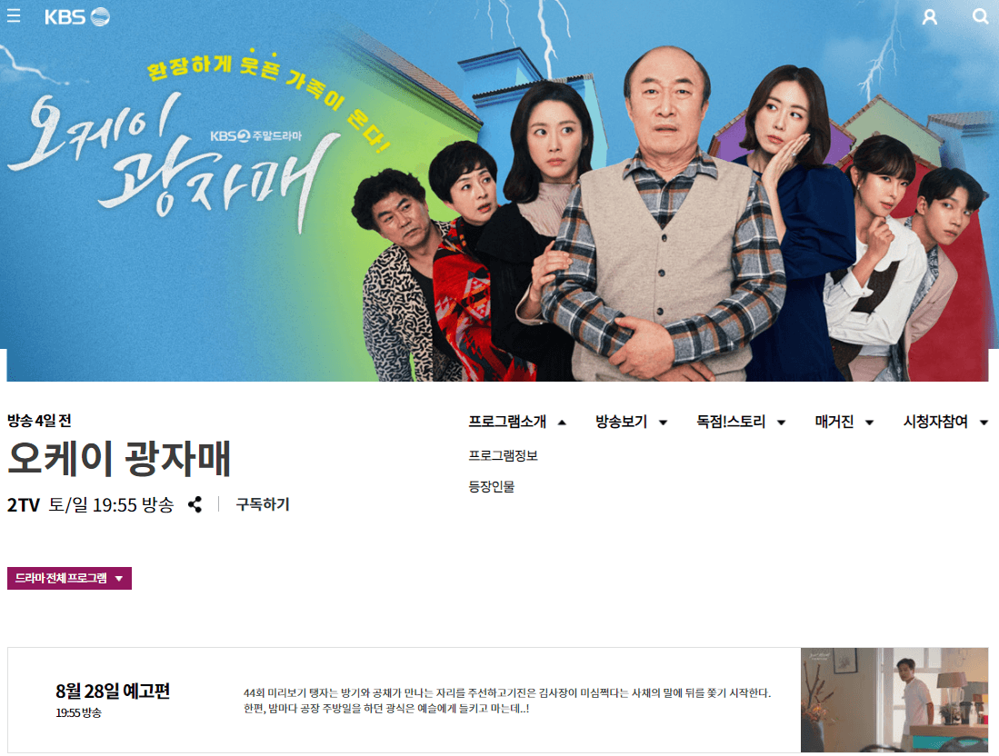 오케이-광자매-KBS-사이트-드라마-홈페이지-접속