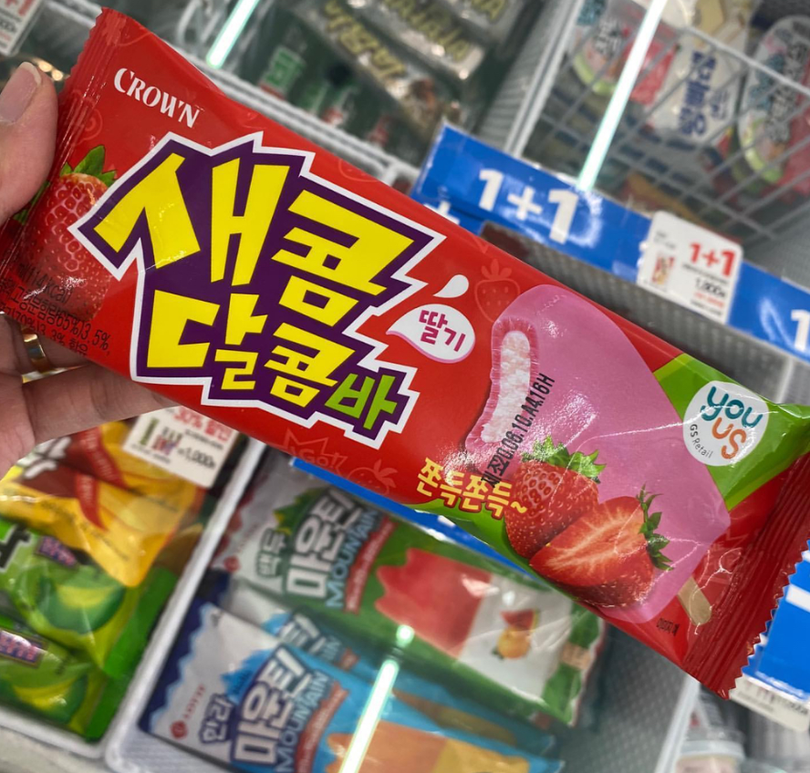  GS25 새콤달콤바.jpg