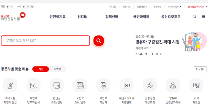 국민건강보험공단 홈페이지 메인