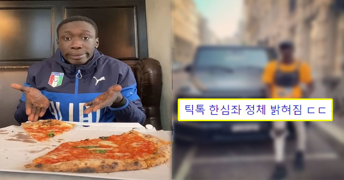  요즘 인기있는 틱톡 한심좌 정체 공개됨