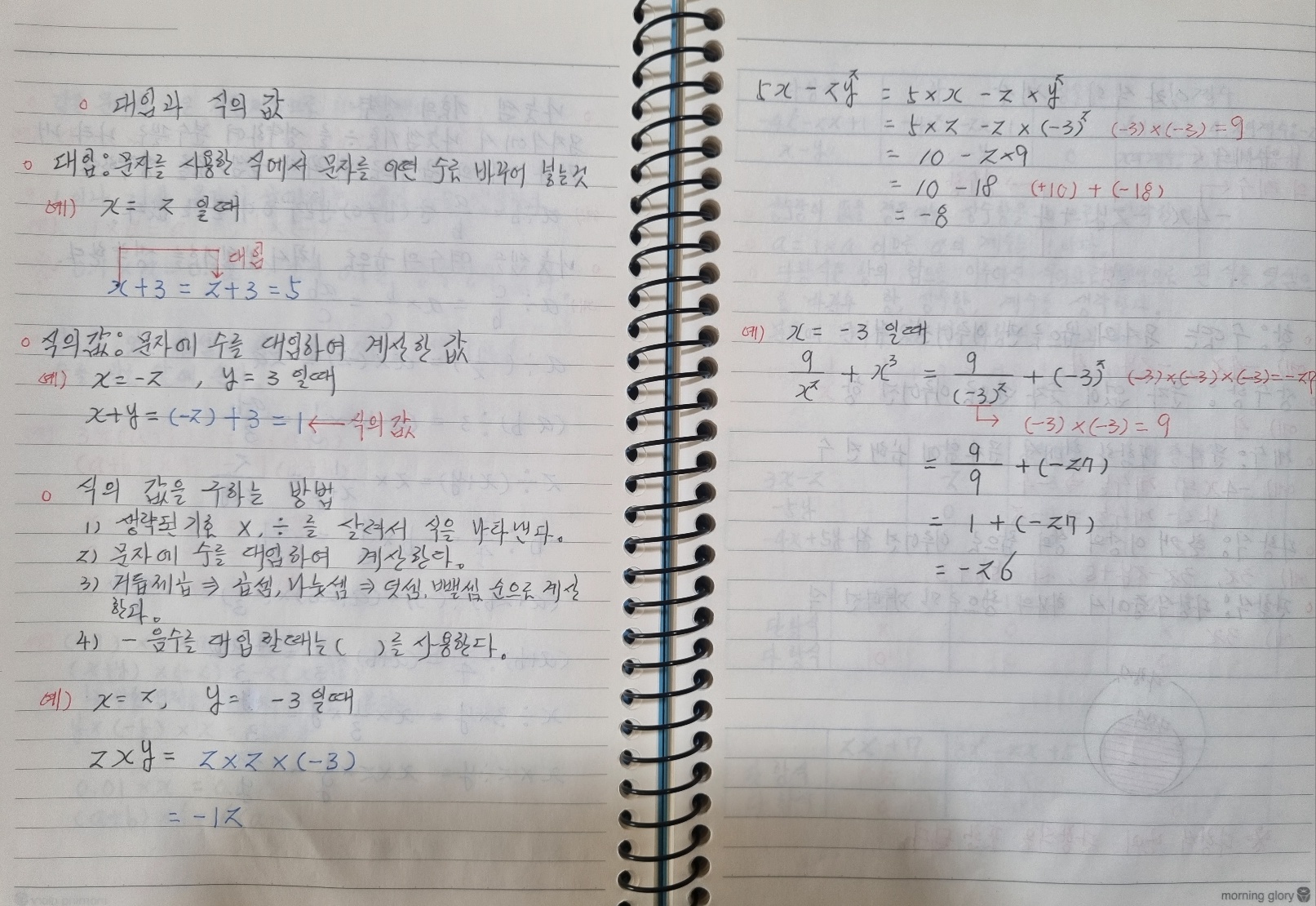 (세 번째 손글씨 사진 : 대입과 식의 값)