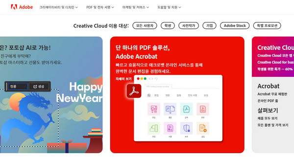 어도비-홈페이지