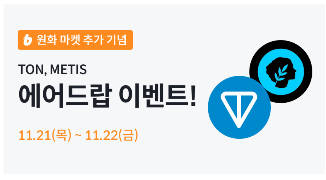빗썸-에어드랍-이벤트
