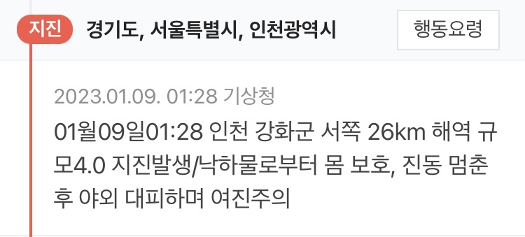 지진