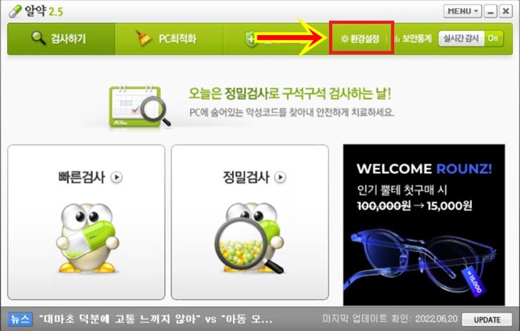 알약 광고 없애는 메뉴 설정