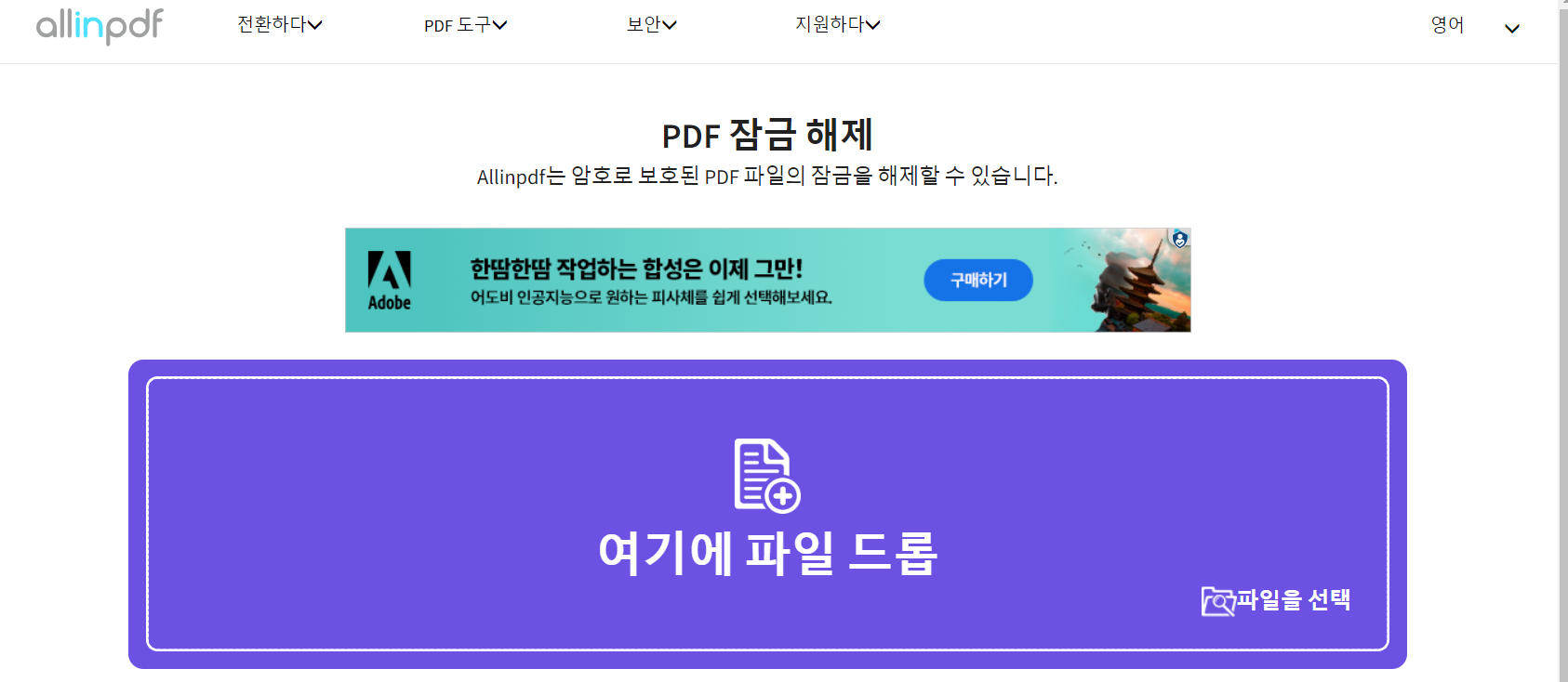 PDF 암호 없애는 방법 PDF-암호-없애는-방법2