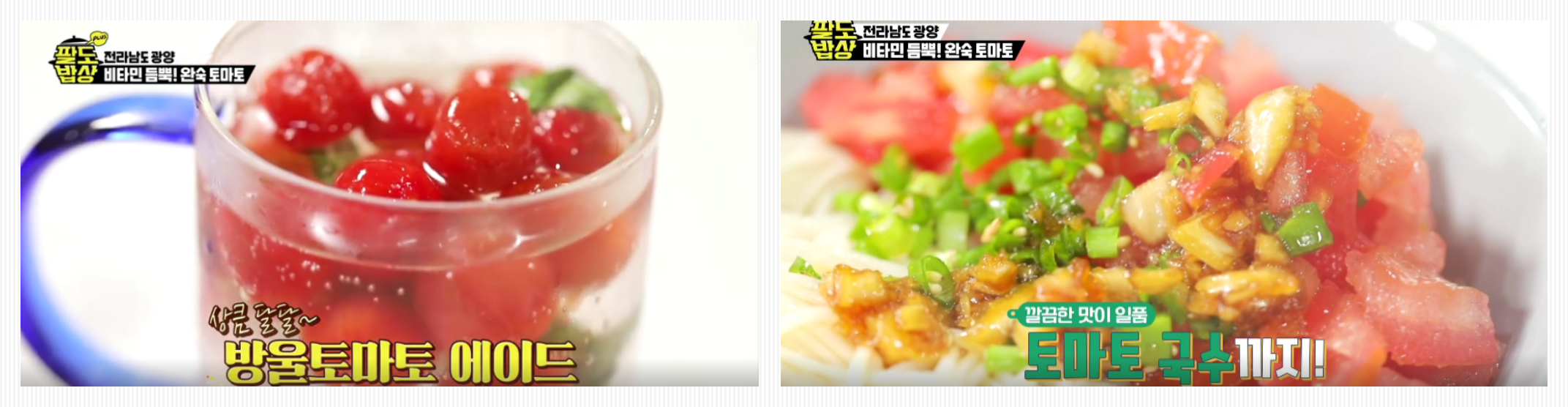  갱년기 건강 식품 - "리코펜" 무농약 토마토 유기농 토마토