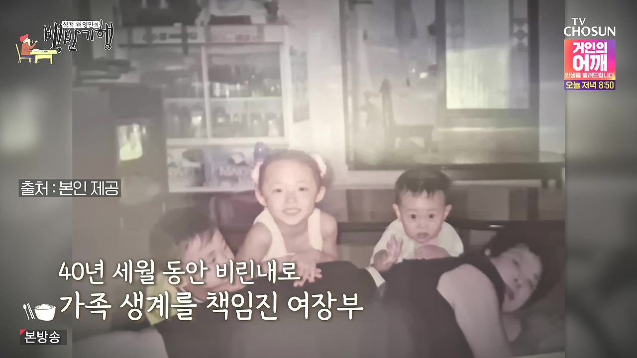 식객 허영만의 백반기행.E258.240805p-NEXT.mp4_20240805_194155.577.jpg