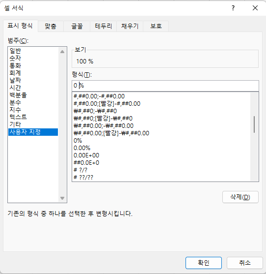 사용자 지정에서 숫자와 % 한 칸 띄우기