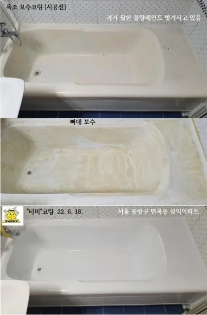 야매 방식으로 깨지고 녹물 나오는 욕조 보수 다이소 페인트 바니쉬 사용 후기_4