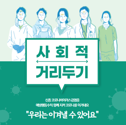  사회적 거리두기 4단계 정리