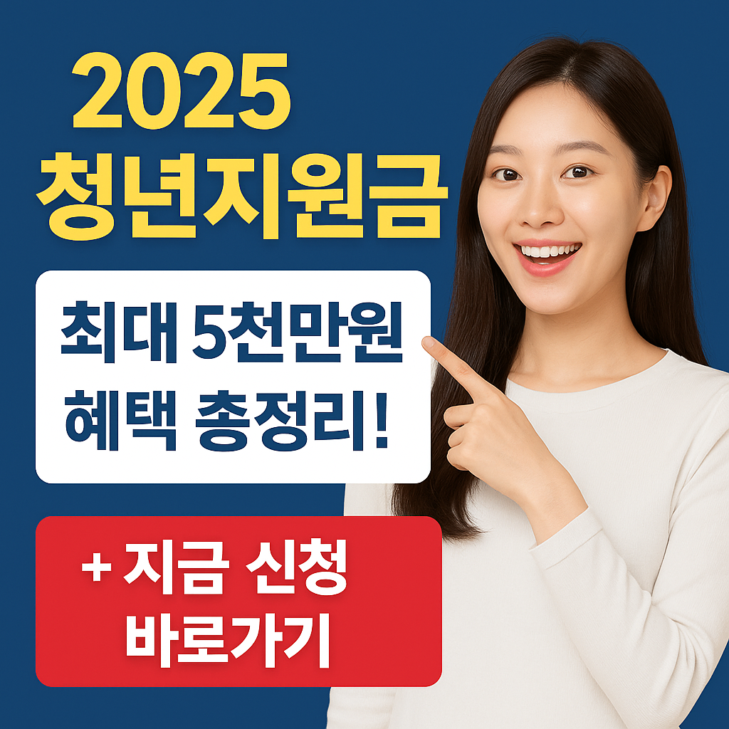 2025 청년 지원금