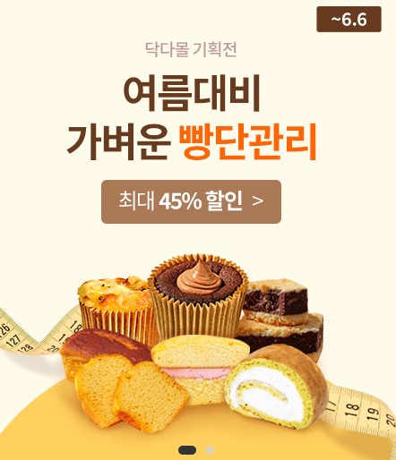 닥다몰, 당뇨인의 삶의 질을 채워준다! 닥다몰, 당뇨인의 삶의 질을 채워준다!