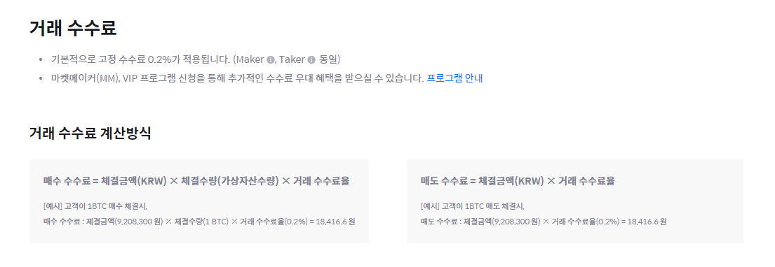 국내 거래소(업비트, 빗썸, 코인원, 고팍스, 코빗) 수수료 비교 - 국내 거래소 수수료 비교 - 수수료 - 코인원 국내 거래소(업비트, 빗썸, 코인원, 고팍스, 코빗) 수수료 비교 - 국내 거래소 수수료 비교 - 수수료 - 코인원