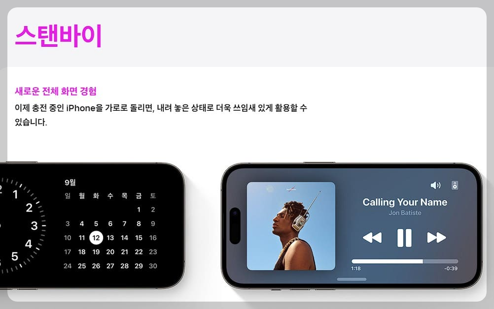 ios17 스탠바이