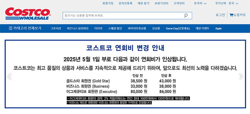 전국 코스트코 휴무일, 영업시간, 회원가입 방법