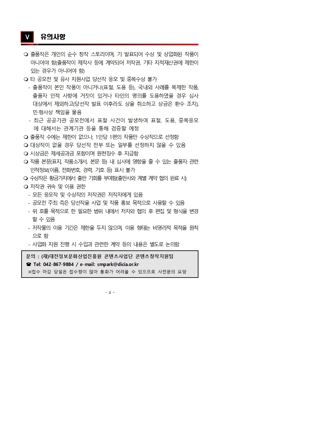 대한민국 과학소재 단편소설 공모전 출품공고문 3페이지