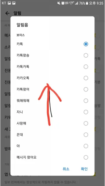 카톡 알림음 소리가 안날때 알림이 안떠요 아이폰 갤럭시 해결 방법_17