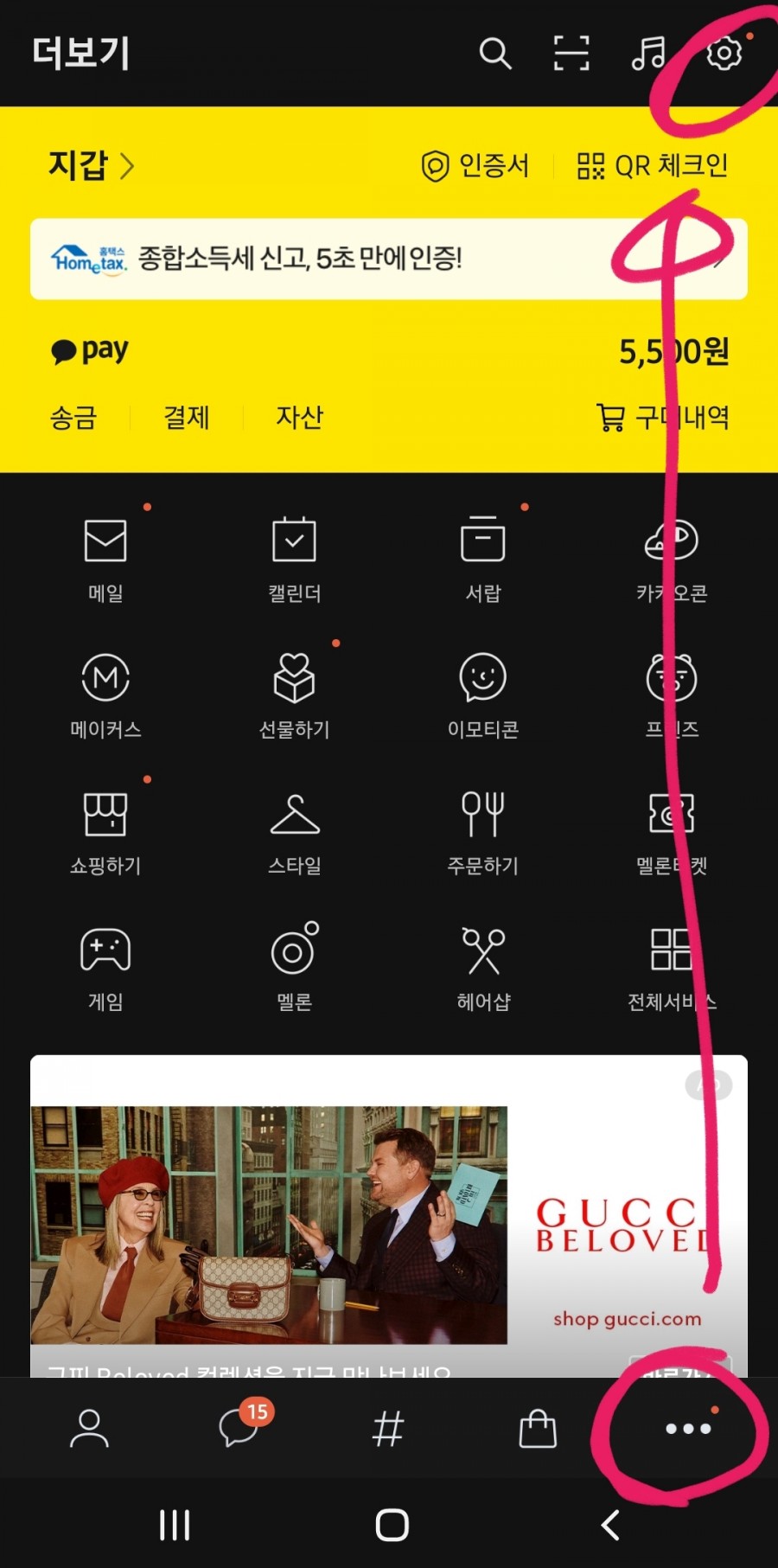 계정 3건 초과시 삭제) 카카오톡 탈퇴방법 (카톡 본인인증