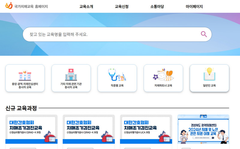 국가치매교육-홈페이지