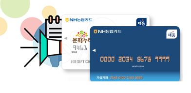 문화누리카드 대상&amp;#44; 혜택 및 발급 방법과 사용방법