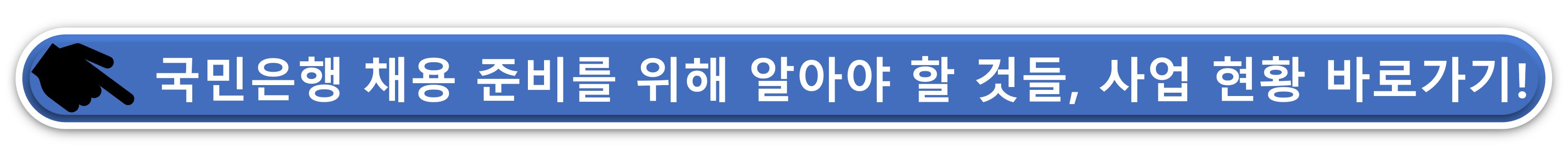 국민은행 채용