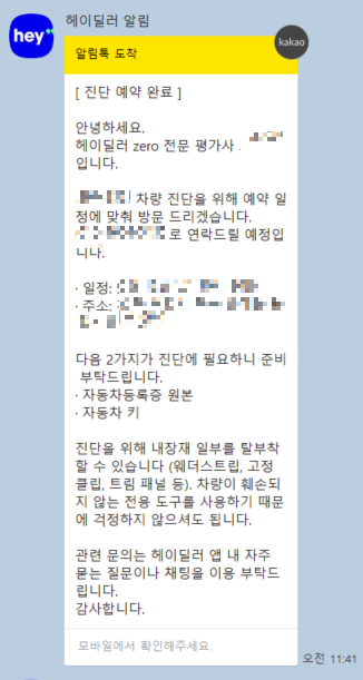 헤이딜러 진단평가 예약