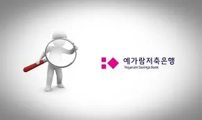 예금금리 가장 높은곳