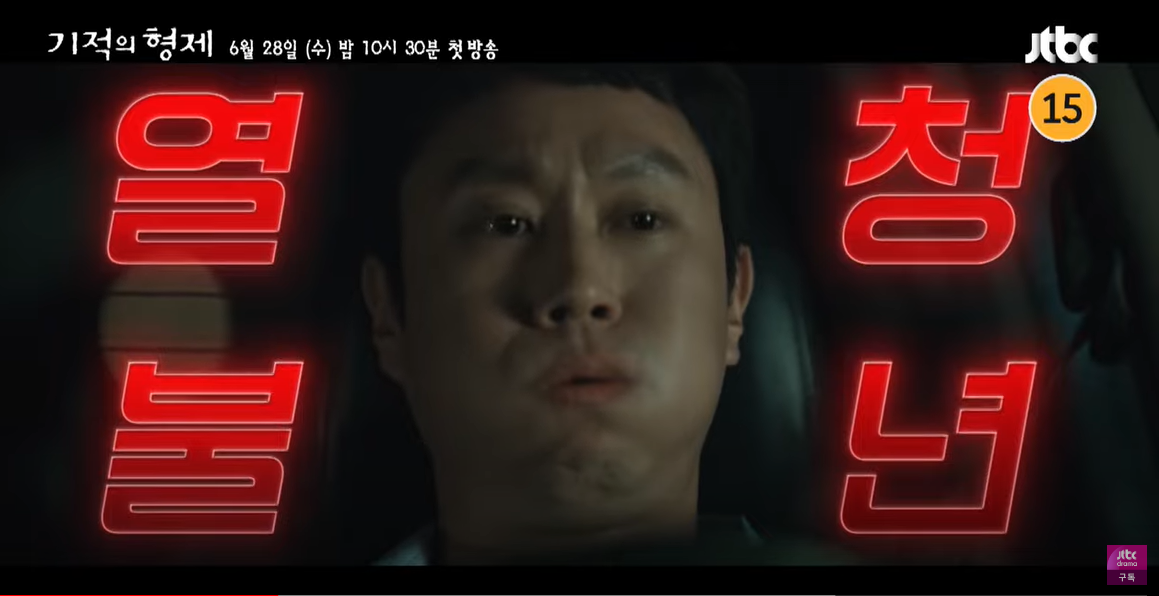 기적의 형제 육동주 역 - 정우