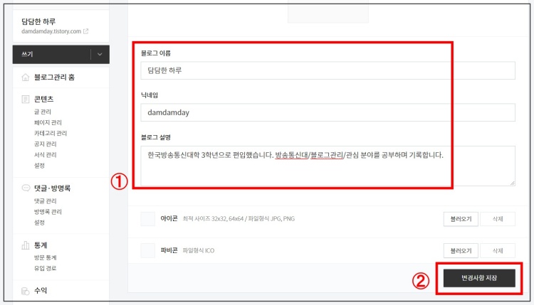 블로그-전반내용-설정