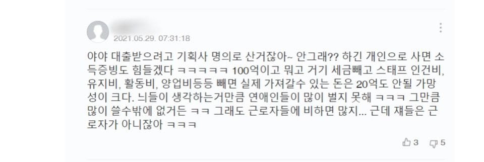 임영웅탈세악플