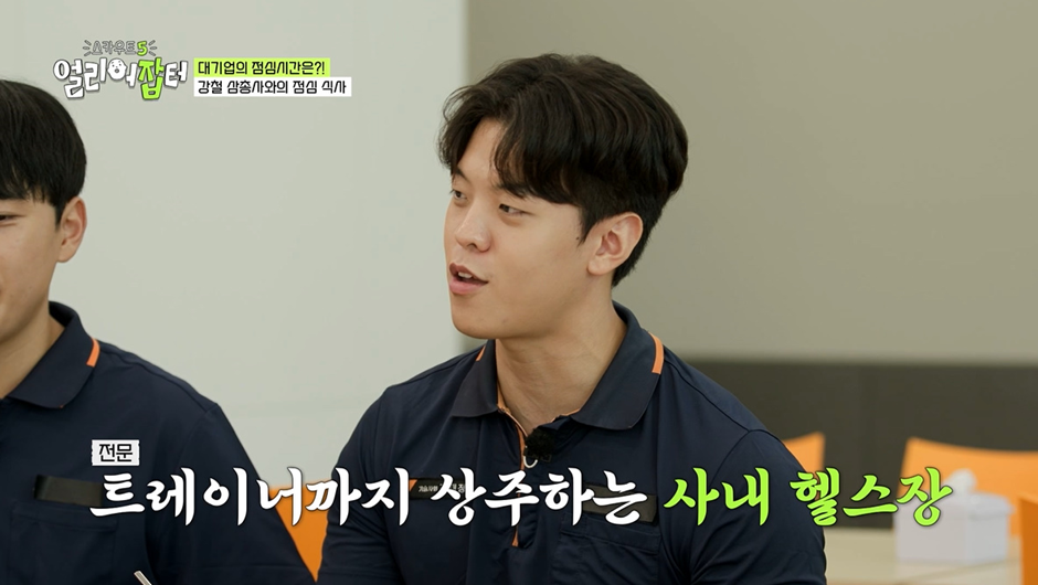 취업하면 몸짱도 되고 3년안에 1억도 모을 수 있다는 꿈의 회사 | 인스티즈