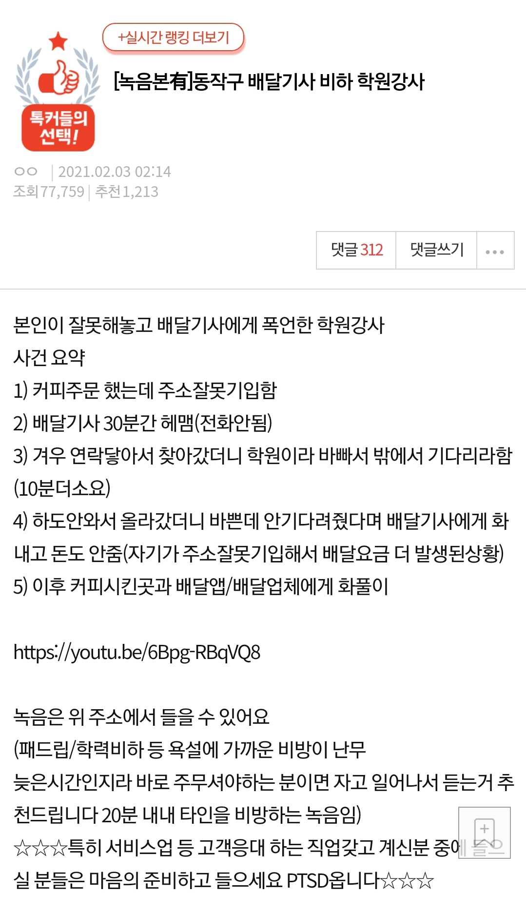  에이프릴어학원 동작캠퍼스 배달원 갑질 내용(육성 영상 포함)