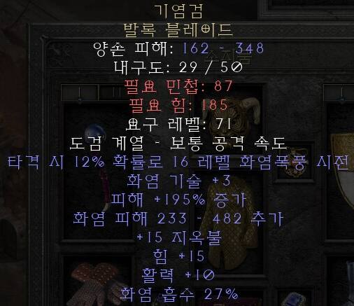 디아블로2 레저렉션 기염검 발록 블레이드(플레임벨로우,상점행)