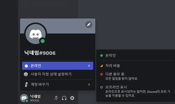  디스코드 오프라인 상태 표시하기